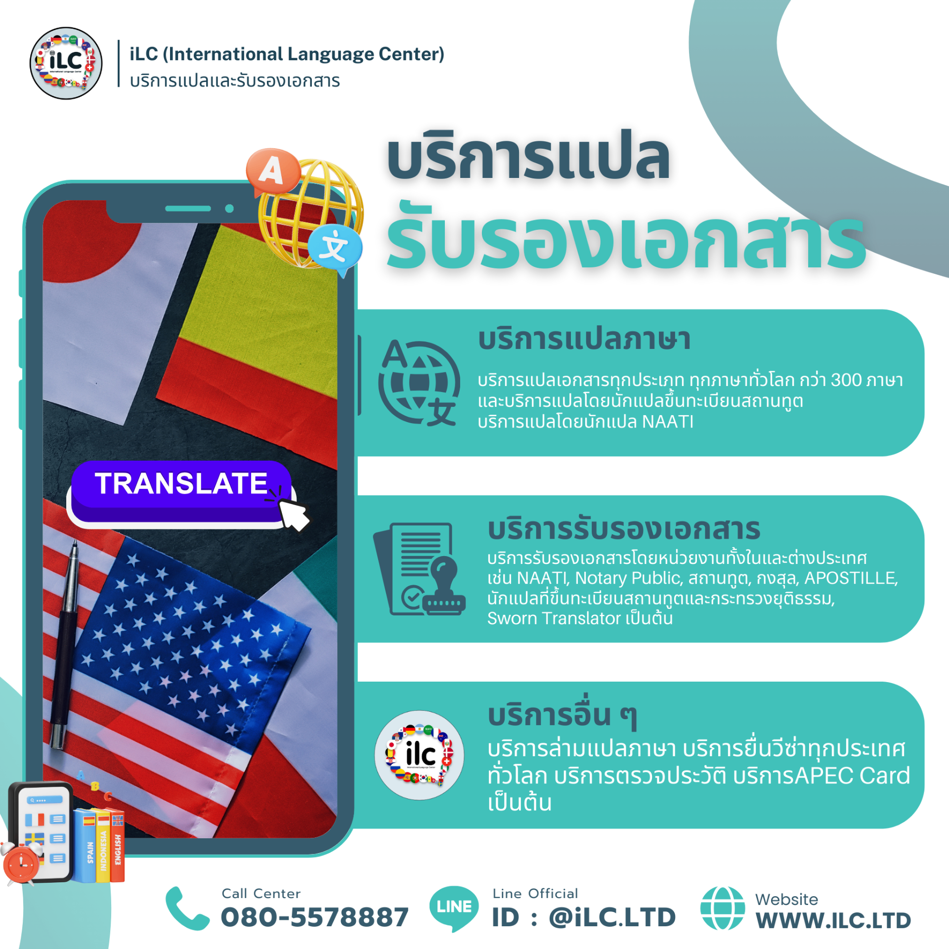 แบนเนอร์บริการแปลและรับรองเอกสารกับ ILC