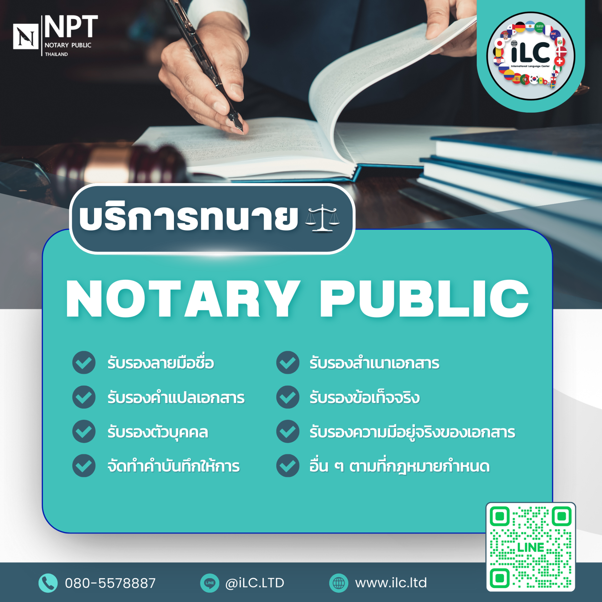 แบนเนอร์บริการรับรองเอกสารโดยทนาย Notary Public ของ ILC